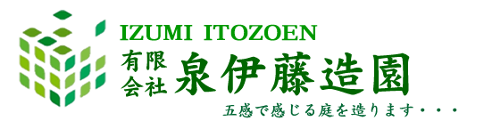 宮城県内、仙台市で造園・外構工事をお探しなら